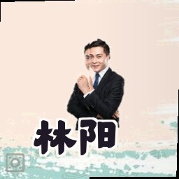 林阳